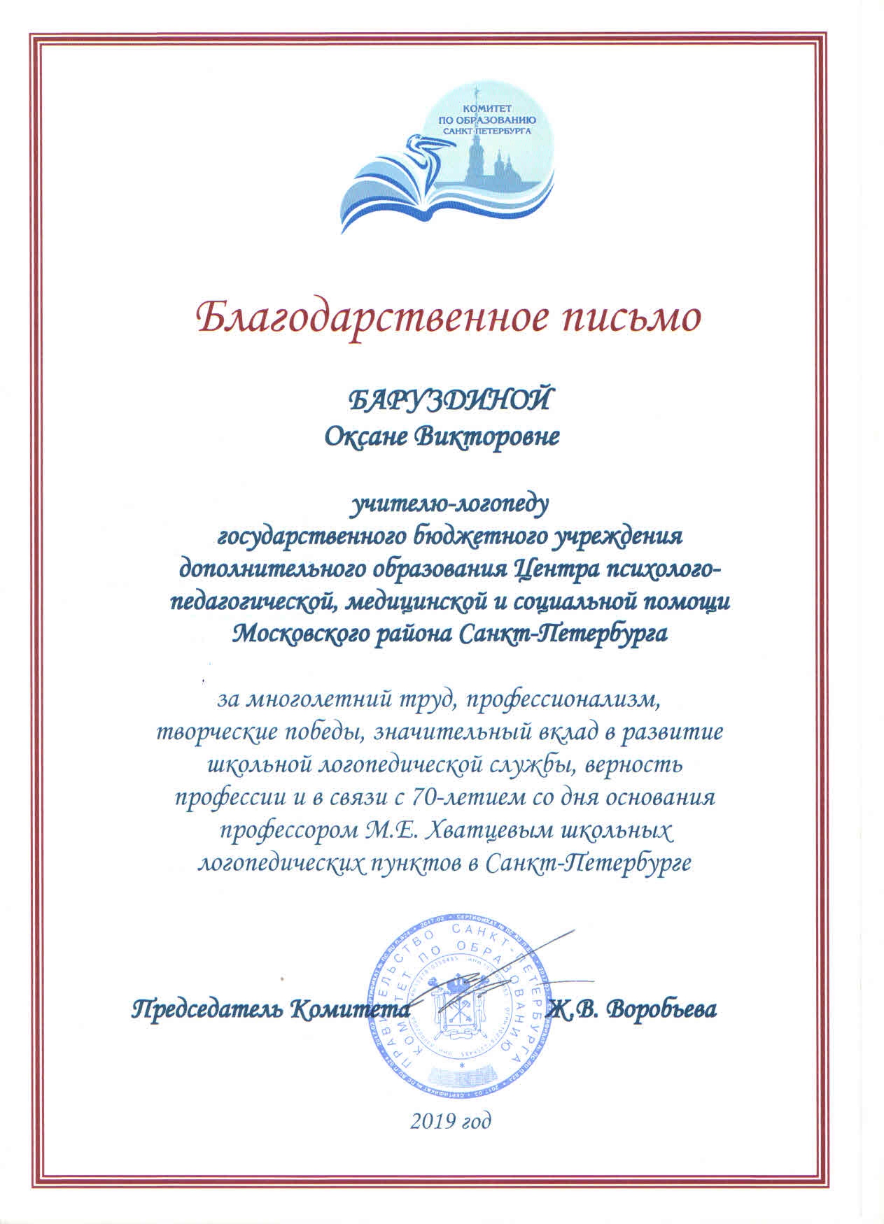 благодарность от комитета по образованию